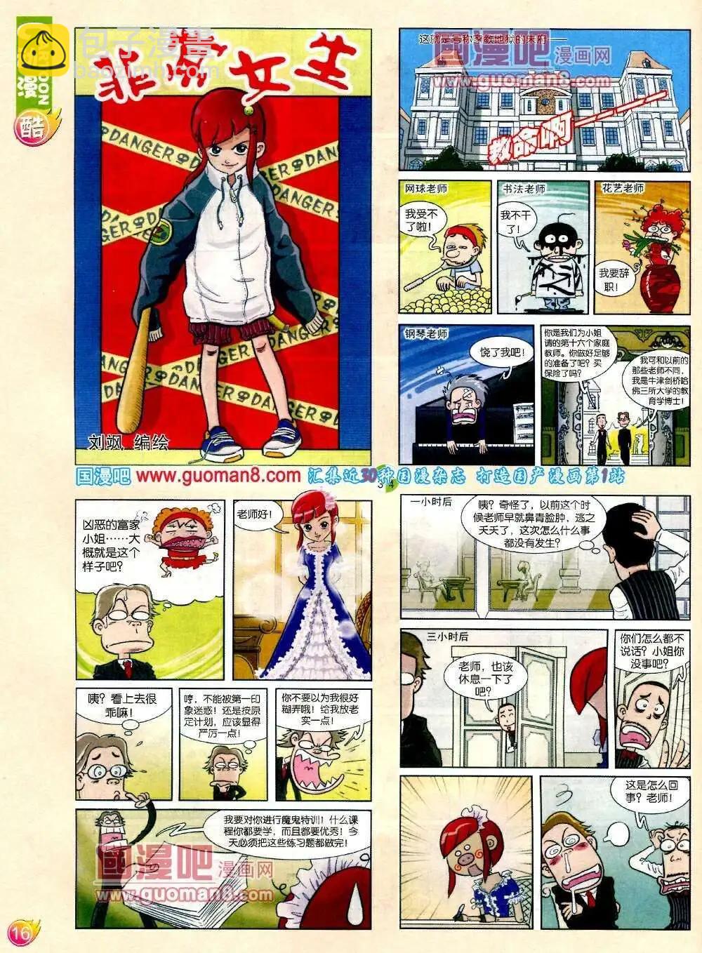 🍟漫画月刊 第571期 酷版2014年2期 第18页