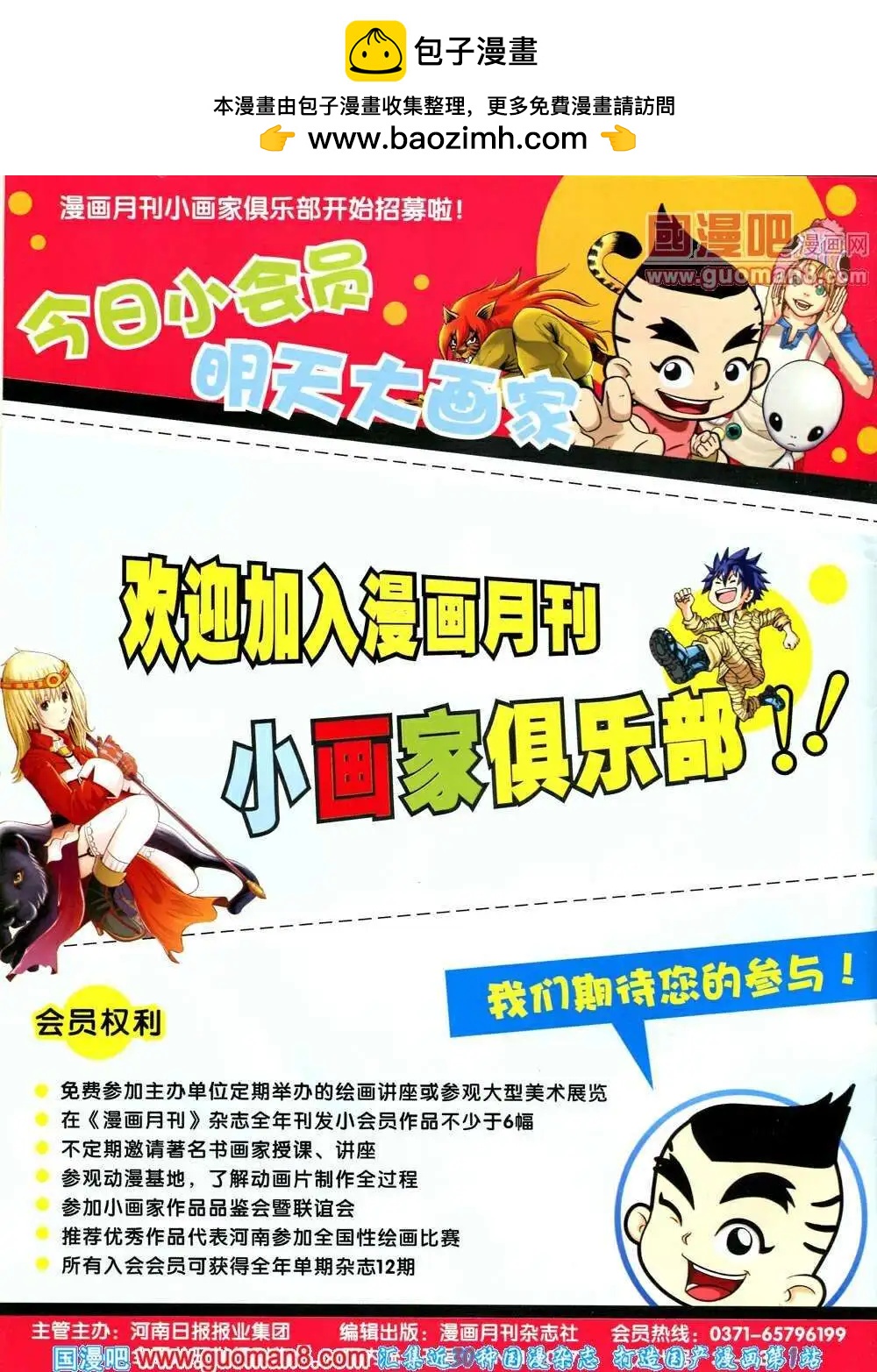 🍟漫画月刊 第571期 酷版2014年2期 第2页