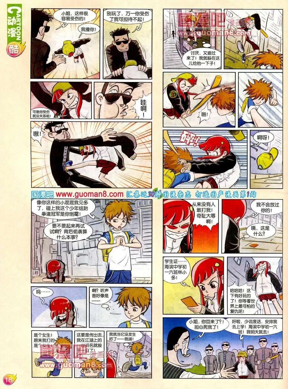 🍟漫画月刊 第571期 酷版2014年2期 第20页