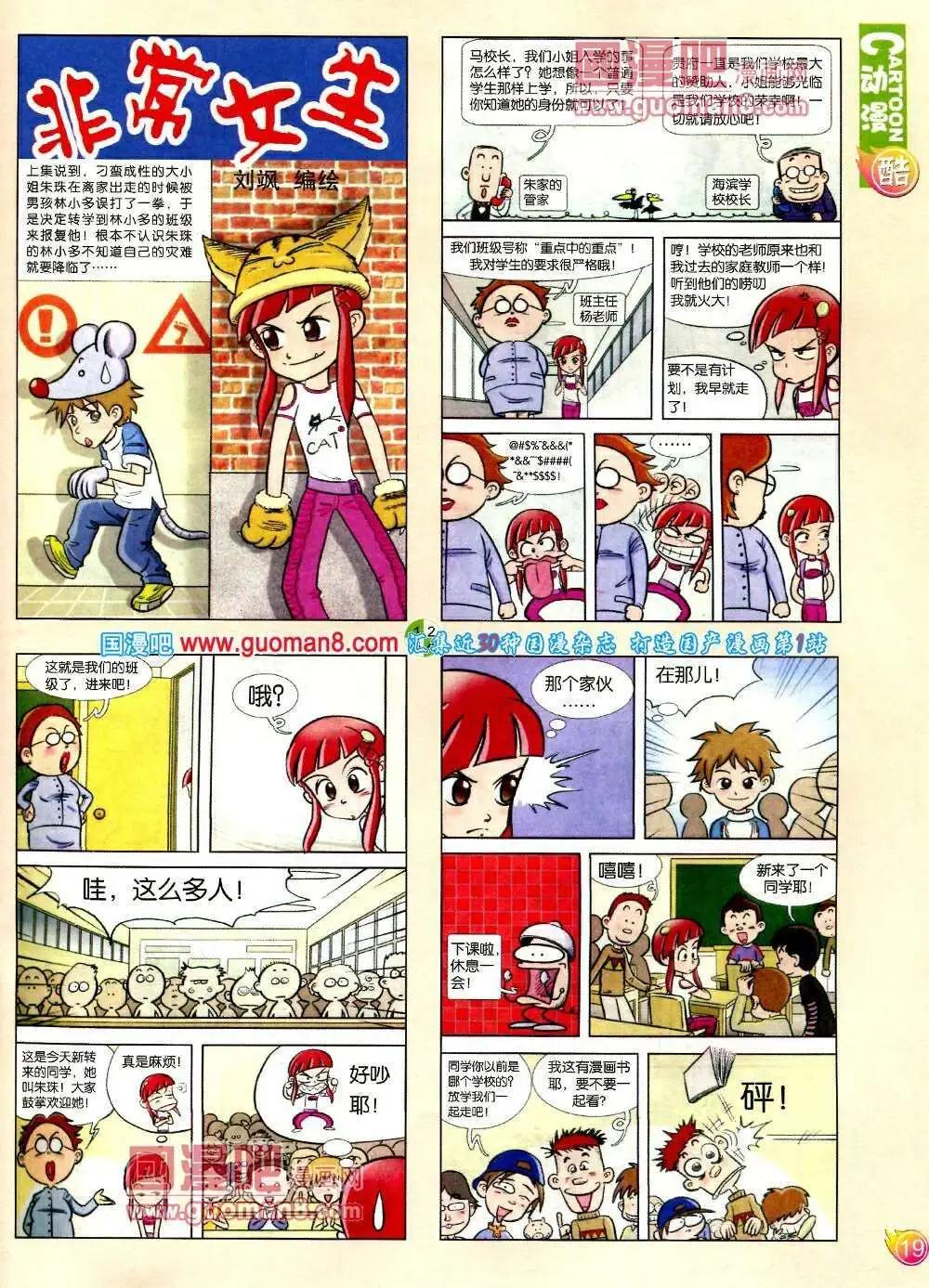 🍟漫画月刊 第571期 酷版2014年2期 第21页