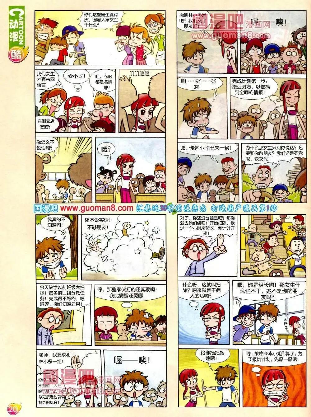🍟漫画月刊 第571期 酷版2014年2期 第22页
