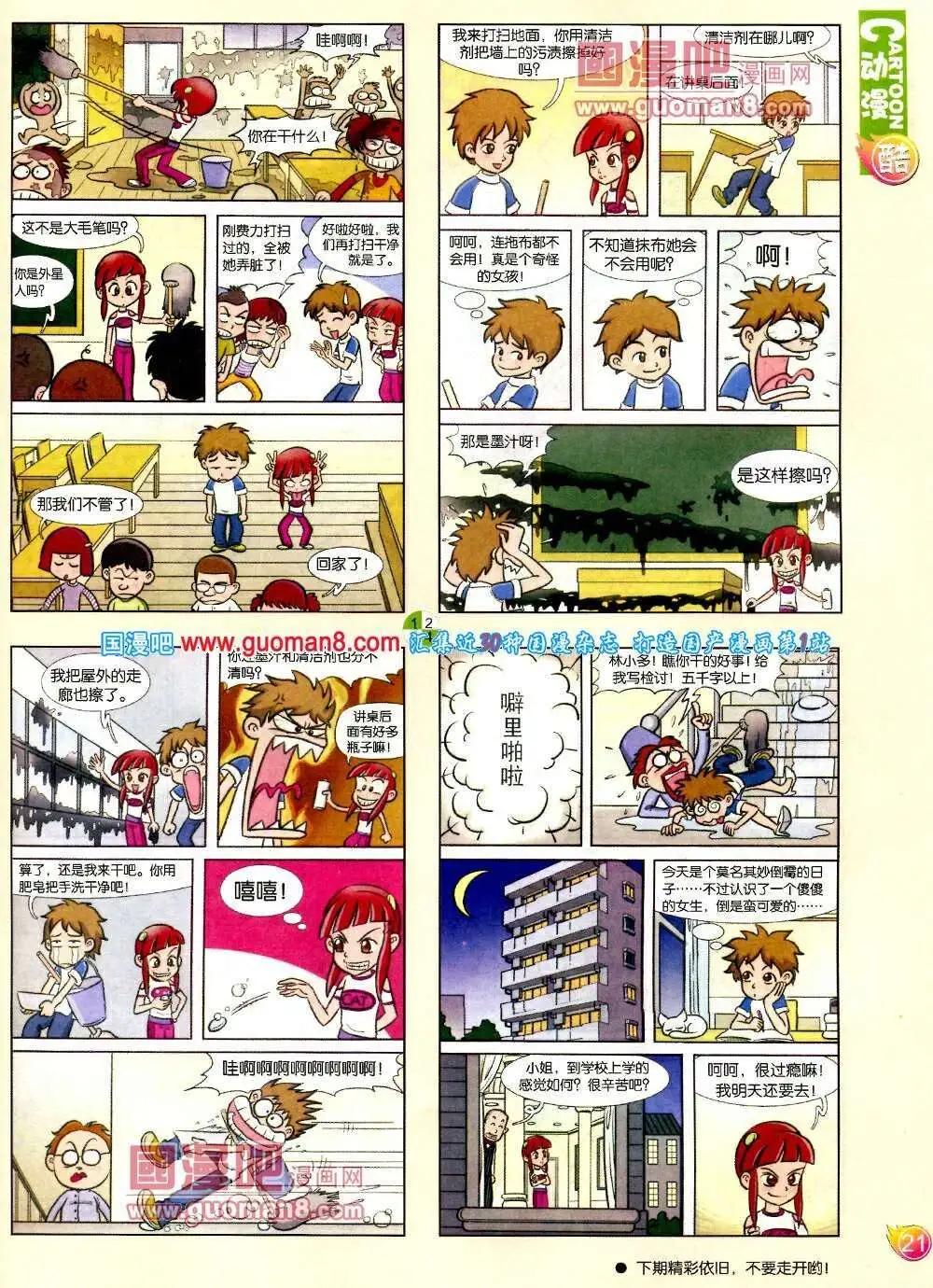 🍟漫画月刊 第571期 酷版2014年2期 第23页