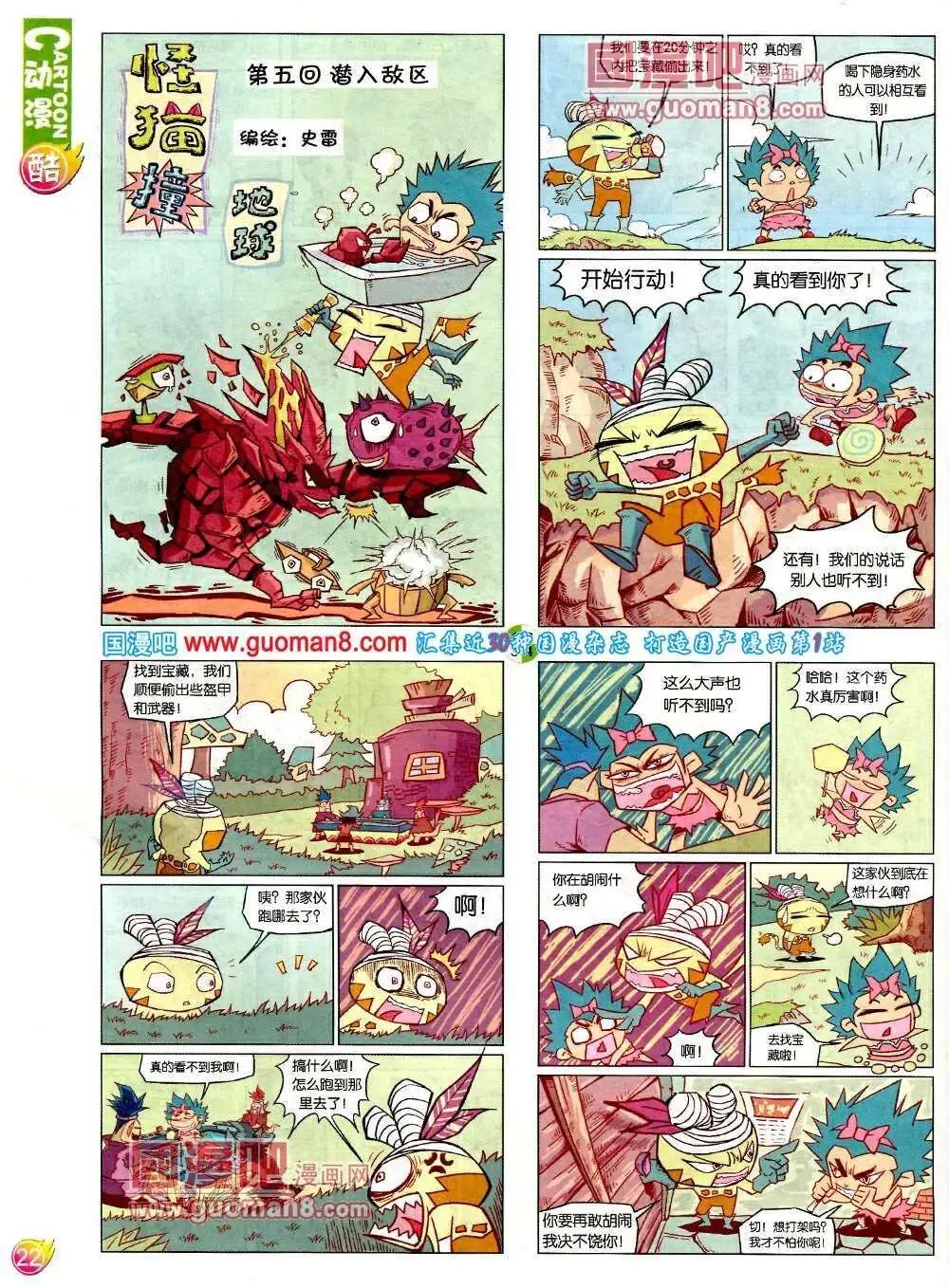 🍟漫画月刊 第571期 酷版2014年2期 第24页