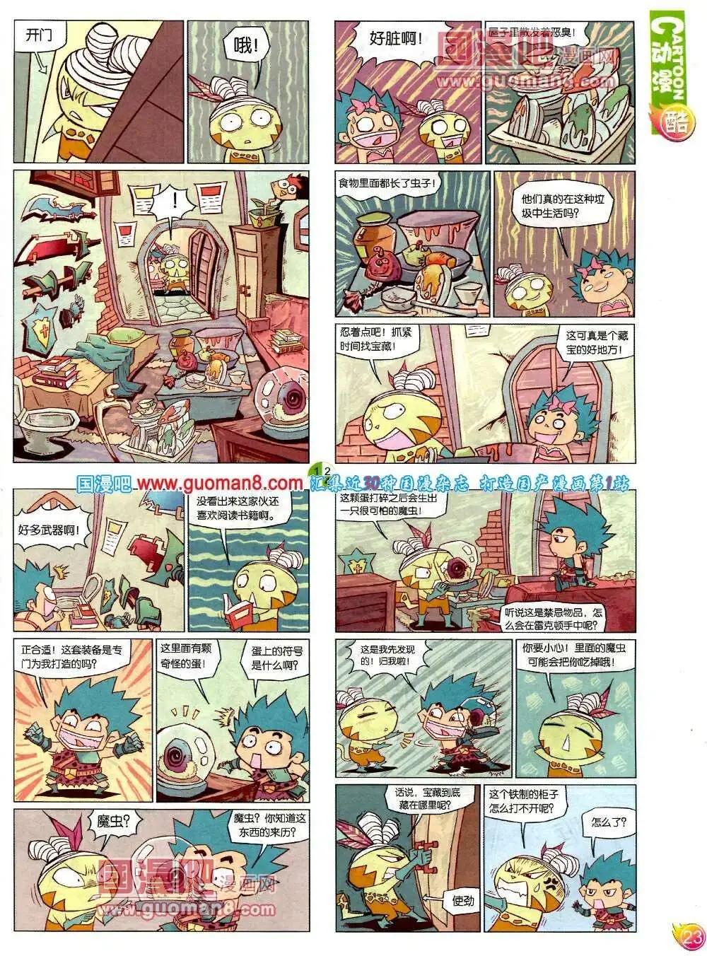 🍟漫画月刊 第571期 酷版2014年2期 第25页