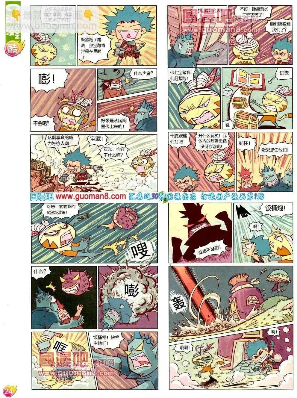 🍟漫画月刊 第571期 酷版2014年2期 第26页