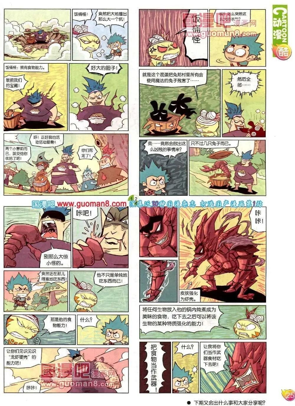 🍟漫画月刊 第571期 酷版2014年2期 第27页