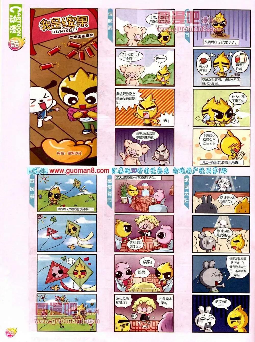 🍟漫画月刊 第571期 酷版2014年2期 第28页