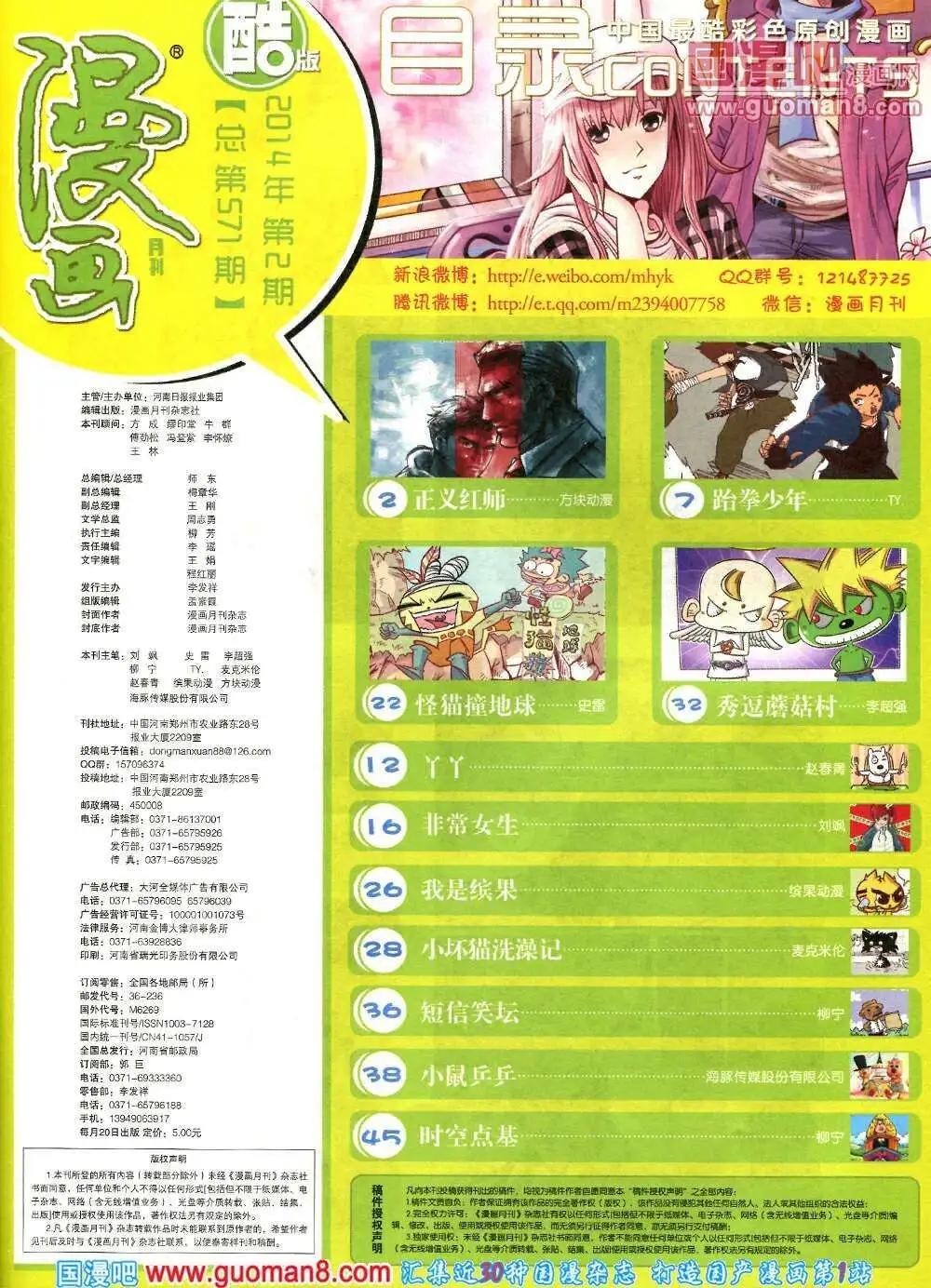 🍟漫画月刊 第571期 酷版2014年2期 第3页
