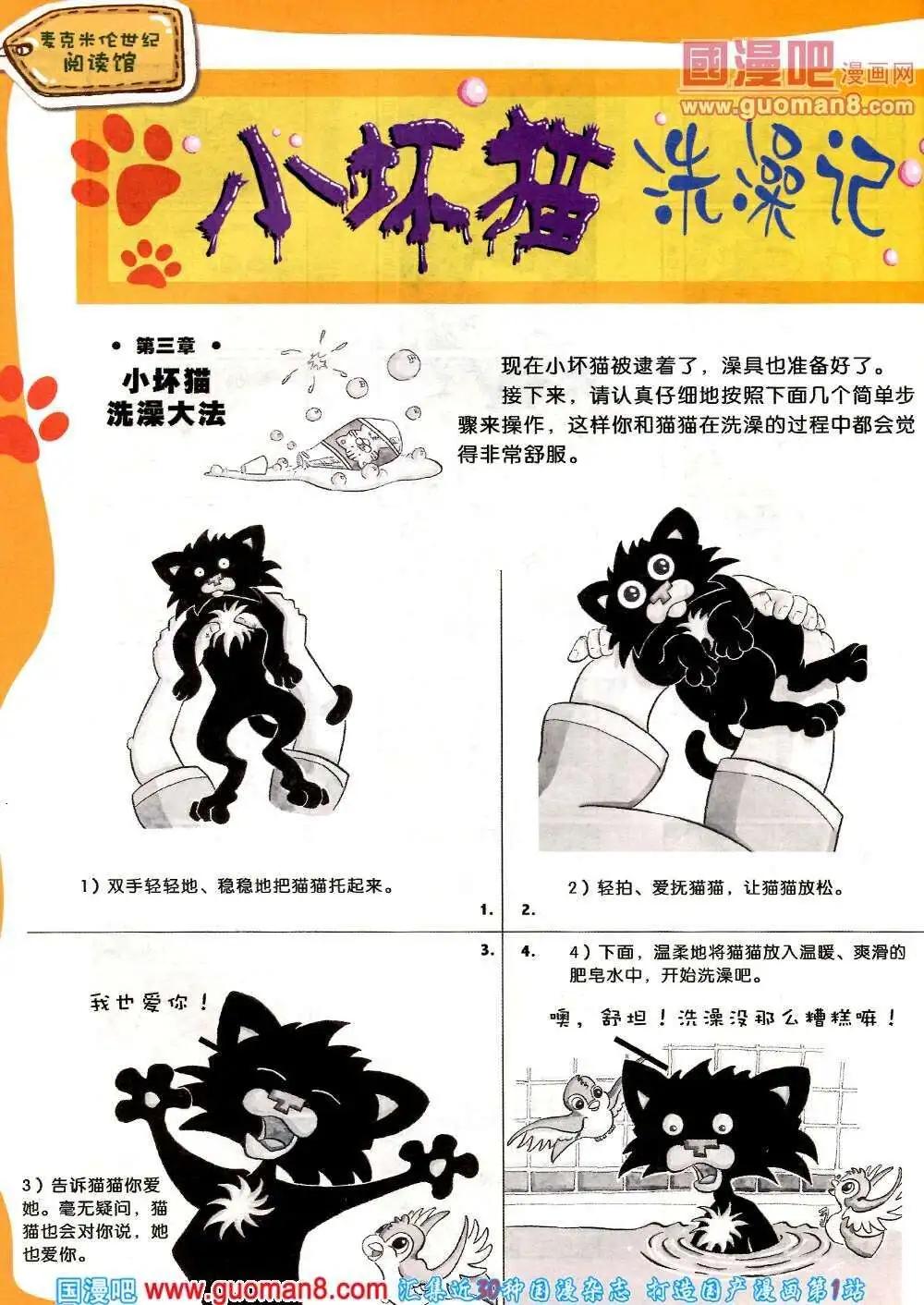 🍟漫画月刊 第571期 酷版2014年2期 第30页