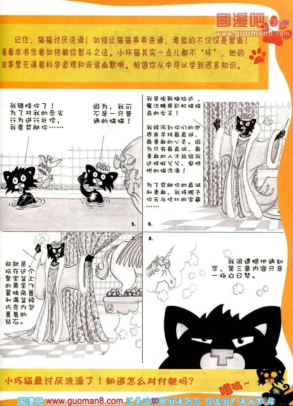 🍟漫画月刊 第571期 酷版2014年2期 第31页