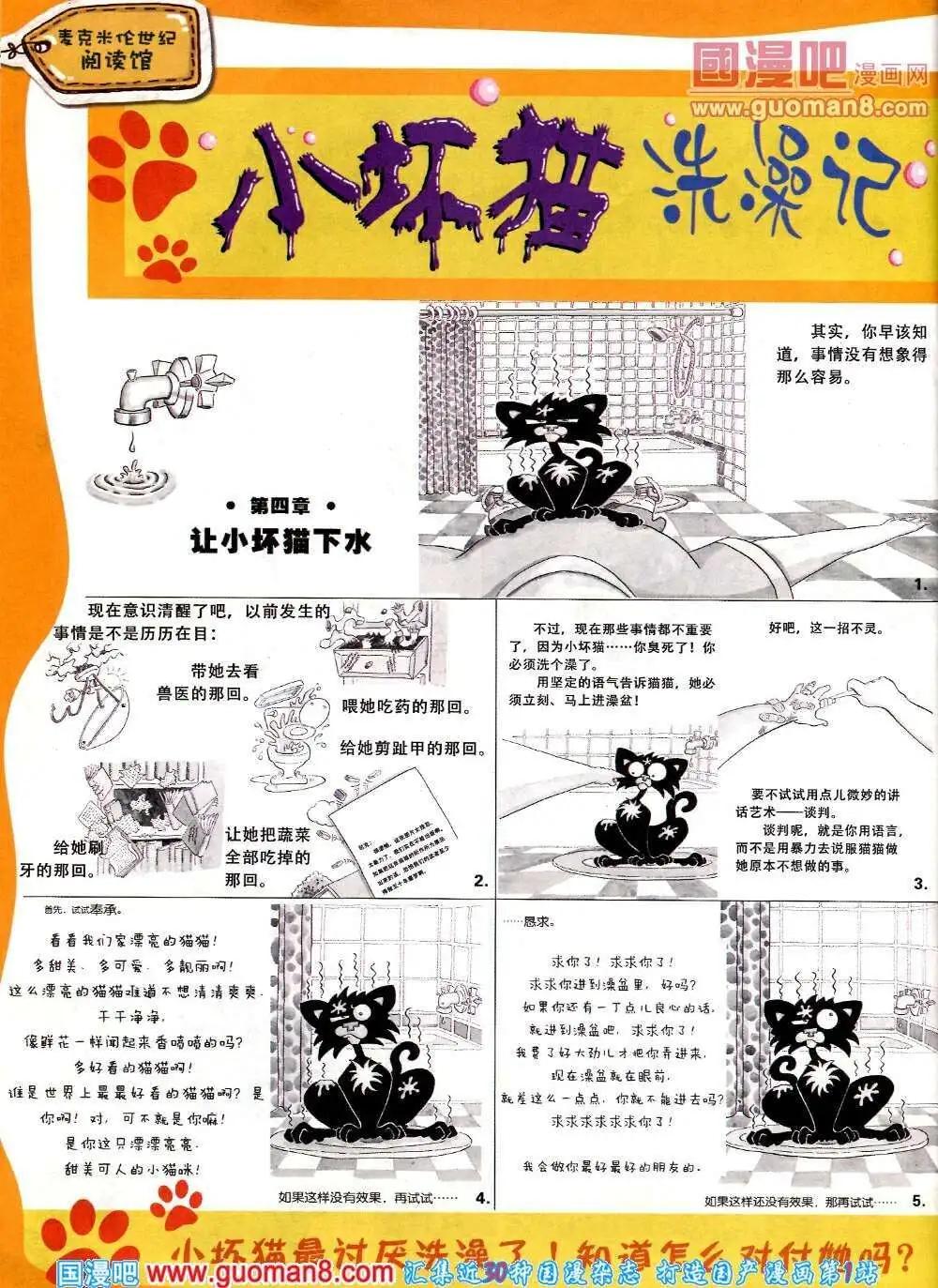 🍟漫画月刊 第571期 酷版2014年2期 第32页