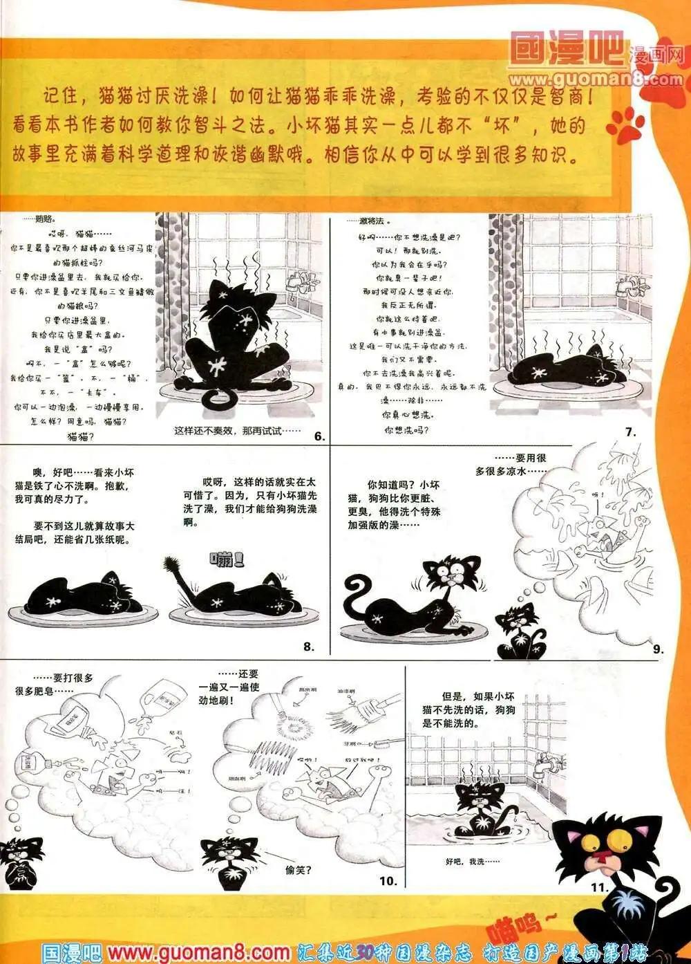 🍟漫画月刊 第571期 酷版2014年2期 第33页