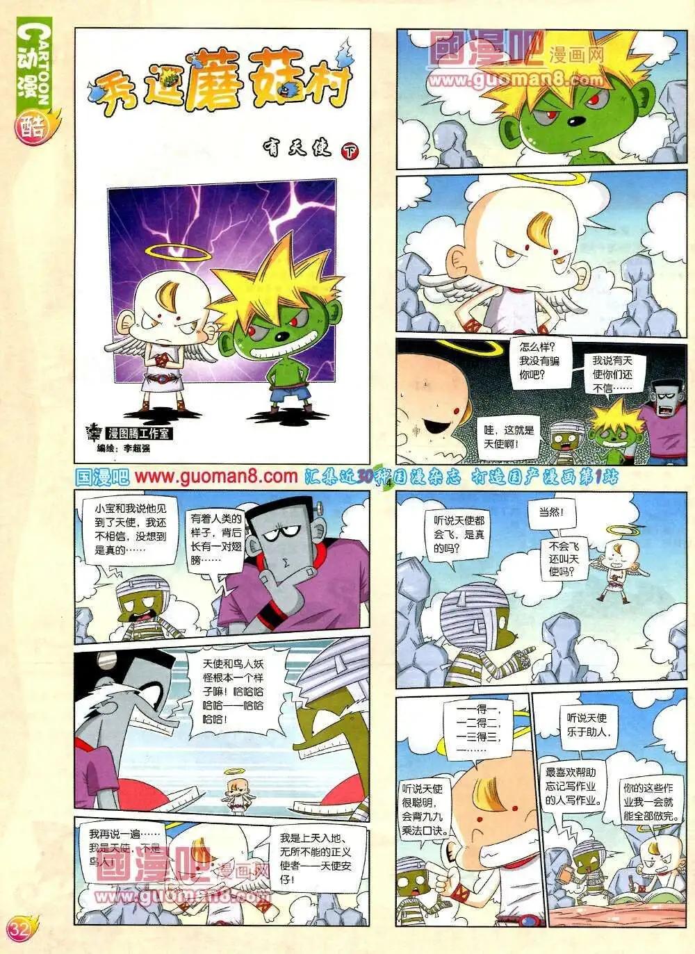 🍟漫画月刊 第571期 酷版2014年2期 第34页