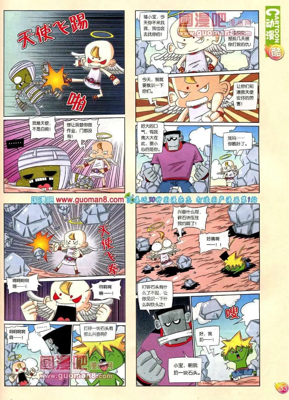 🍟漫画月刊 第571期 酷版2014年2期 第35页