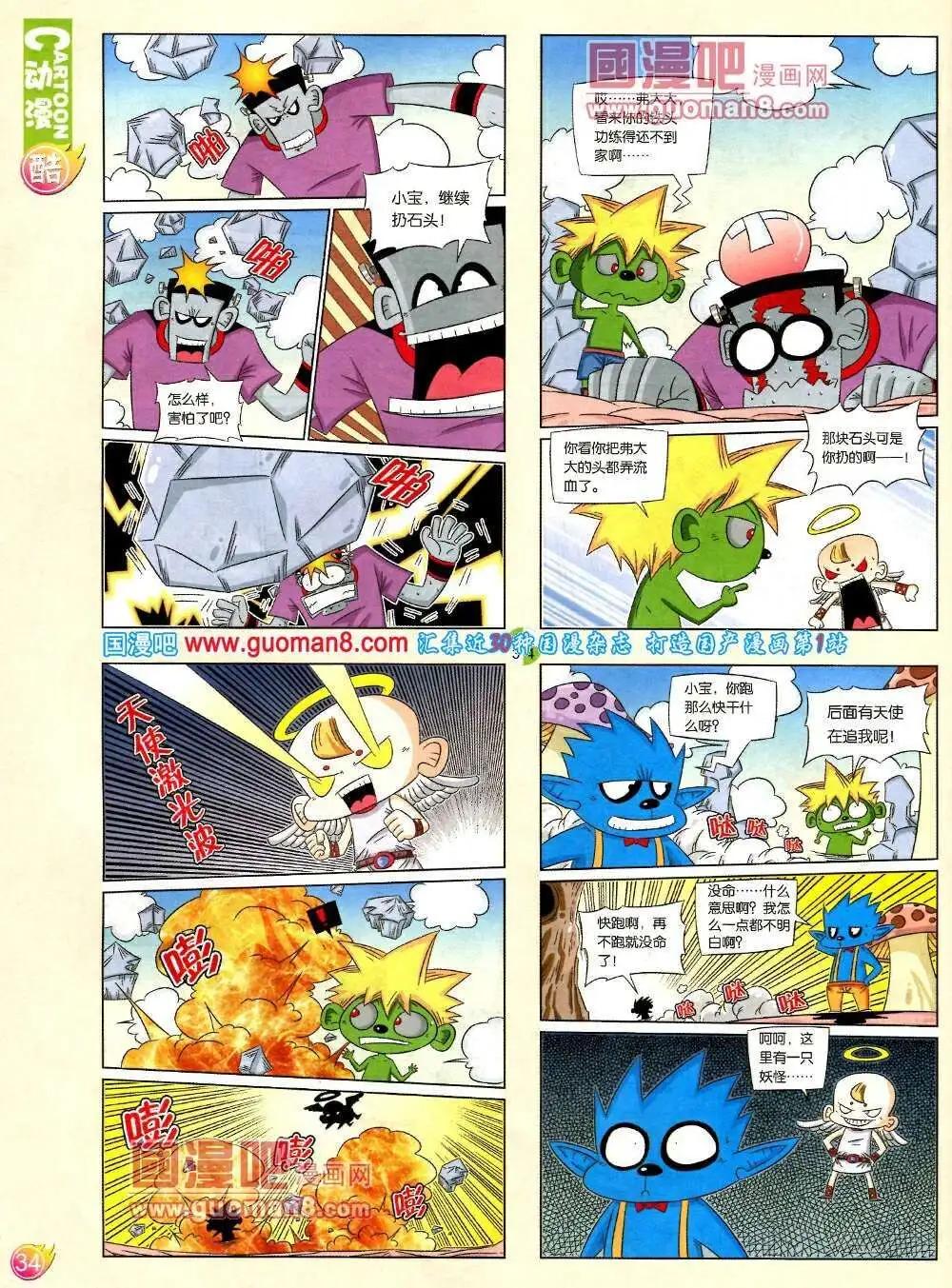 🍟漫画月刊 第571期 酷版2014年2期 第36页
