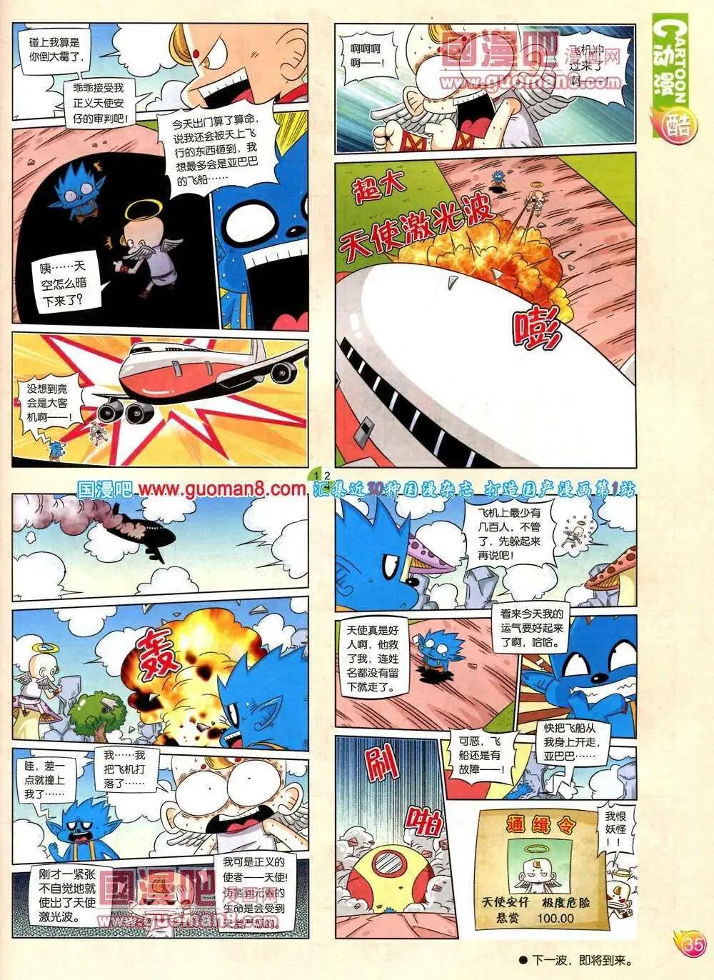 🍟漫画月刊 第571期 酷版2014年2期 第37页
