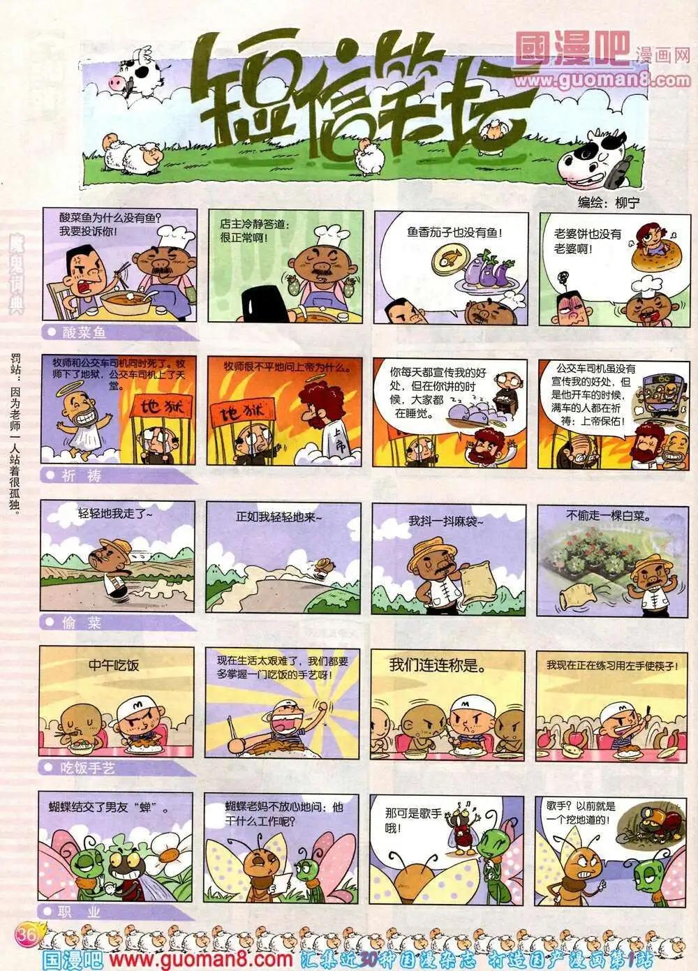 🍟漫画月刊 第571期 酷版2014年2期 第38页