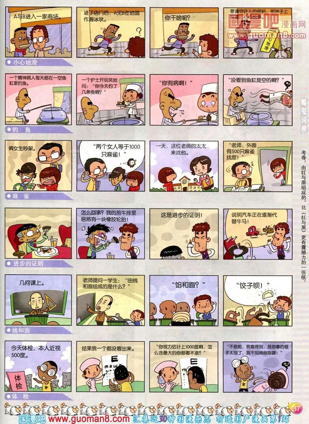 🍟漫画月刊 第571期 酷版2014年2期 第39页
