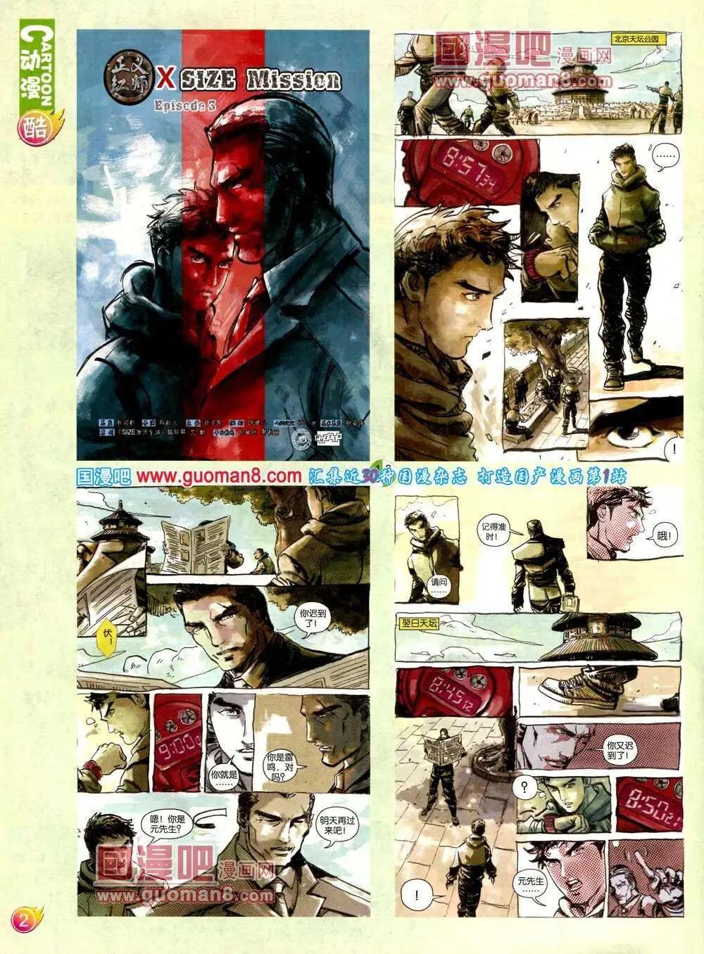 🍟漫画月刊 第571期 酷版2014年2期 第4页