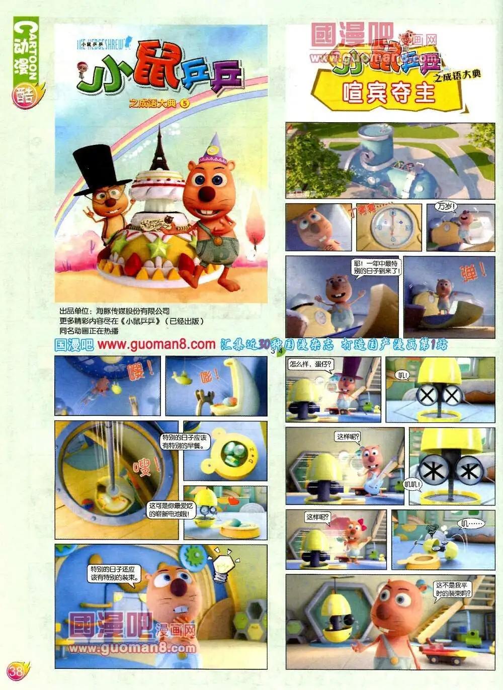 🍟漫画月刊 第571期 酷版2014年2期 第40页