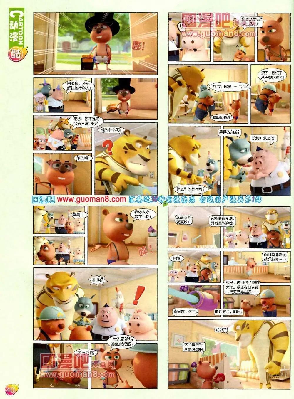 🍟漫画月刊 第571期 酷版2014年2期 第42页