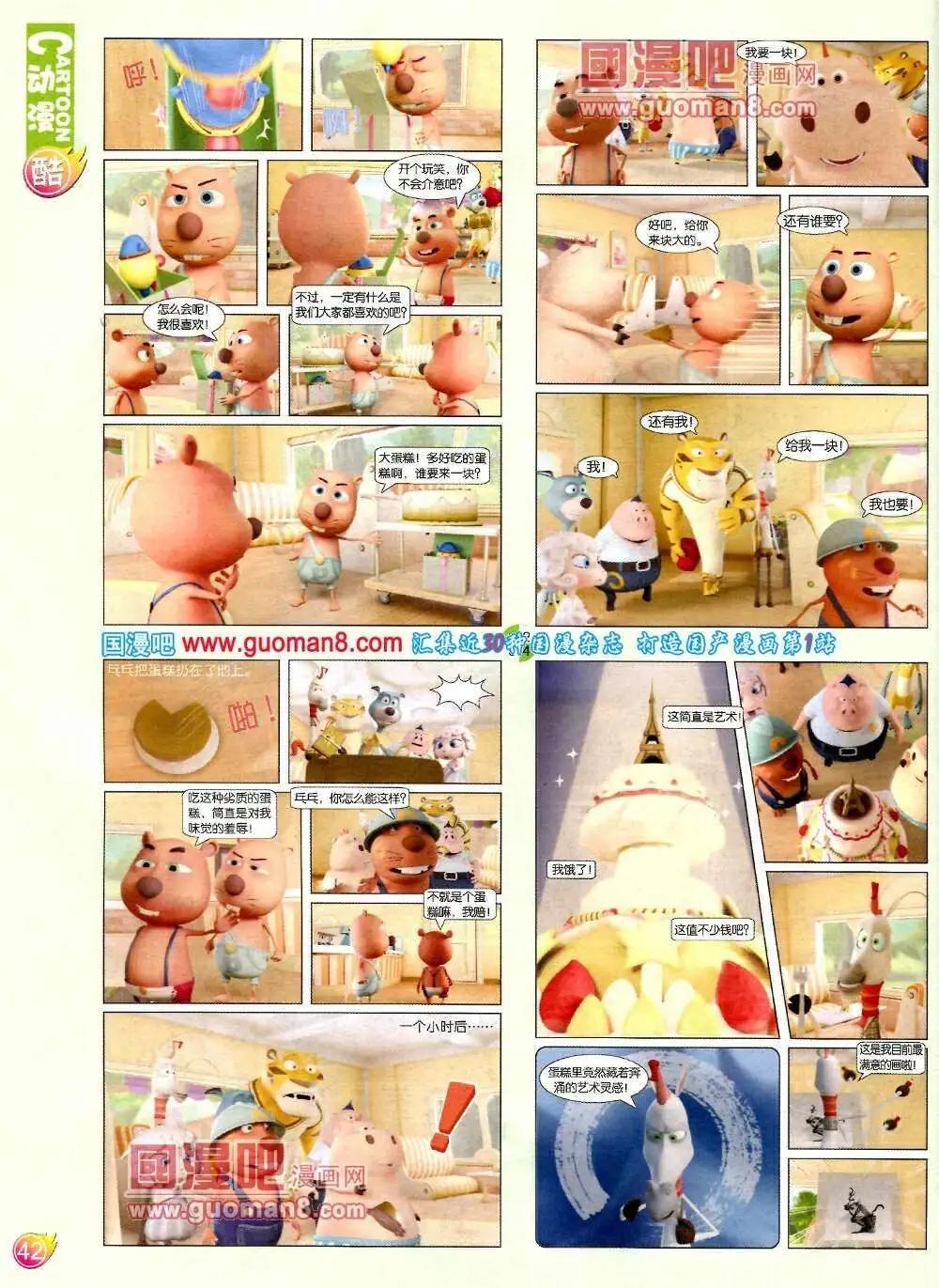 🍟漫画月刊 第571期 酷版2014年2期 第44页