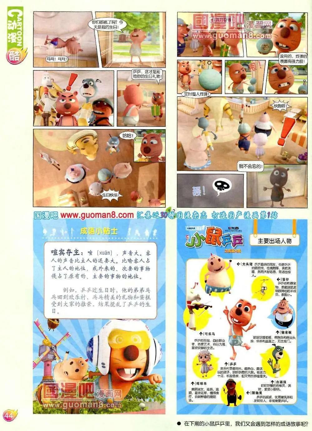 🍟漫画月刊 第571期 酷版2014年2期 第46页