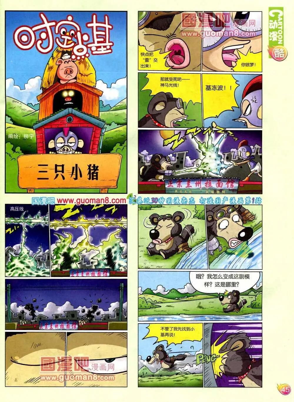 🍟漫画月刊 第571期 酷版2014年2期 第47页