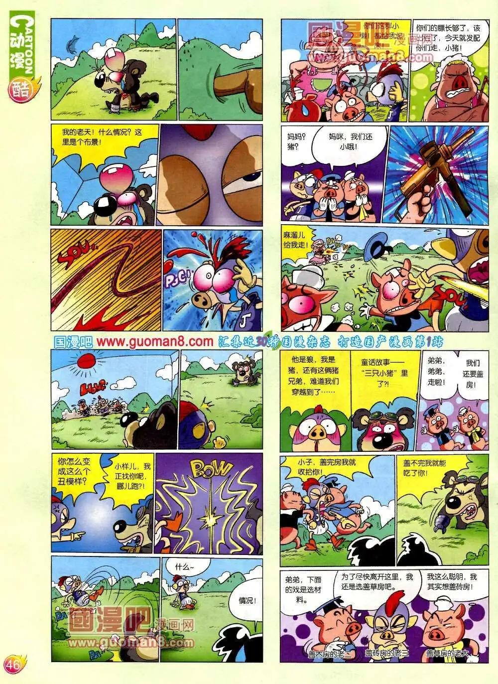 🍟漫画月刊 第571期 酷版2014年2期 第48页