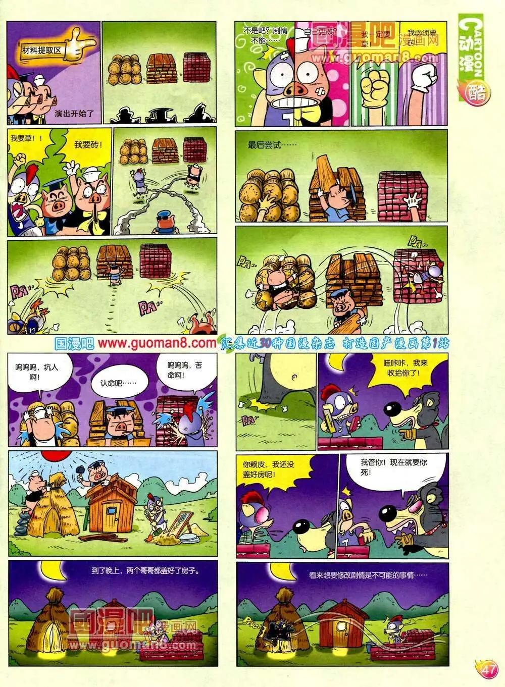 🍟漫画月刊 第571期 酷版2014年2期 第49页