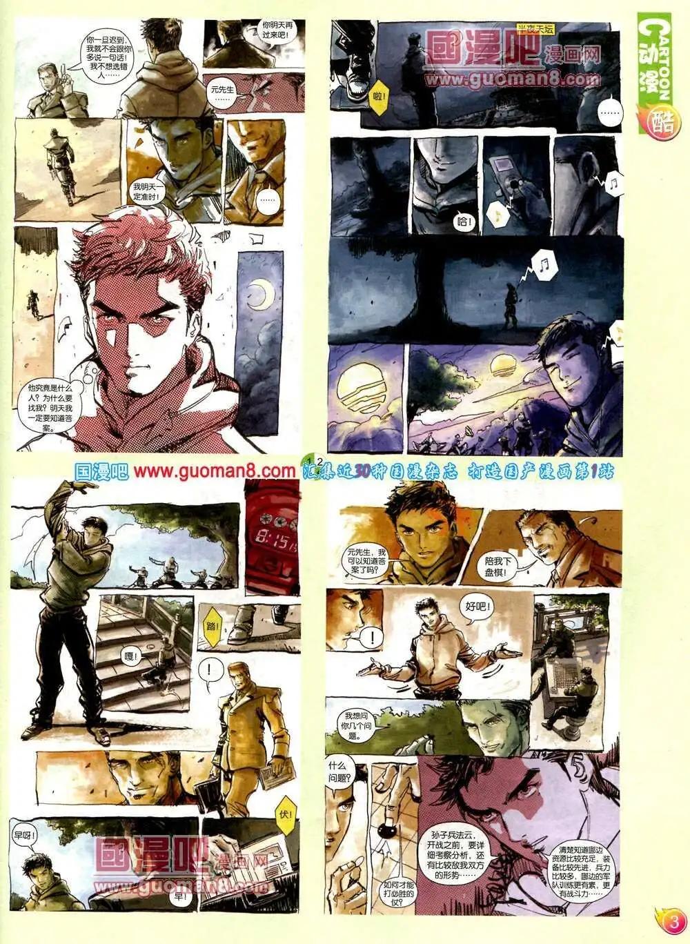 🍟漫画月刊 第571期 酷版2014年2期 第5页