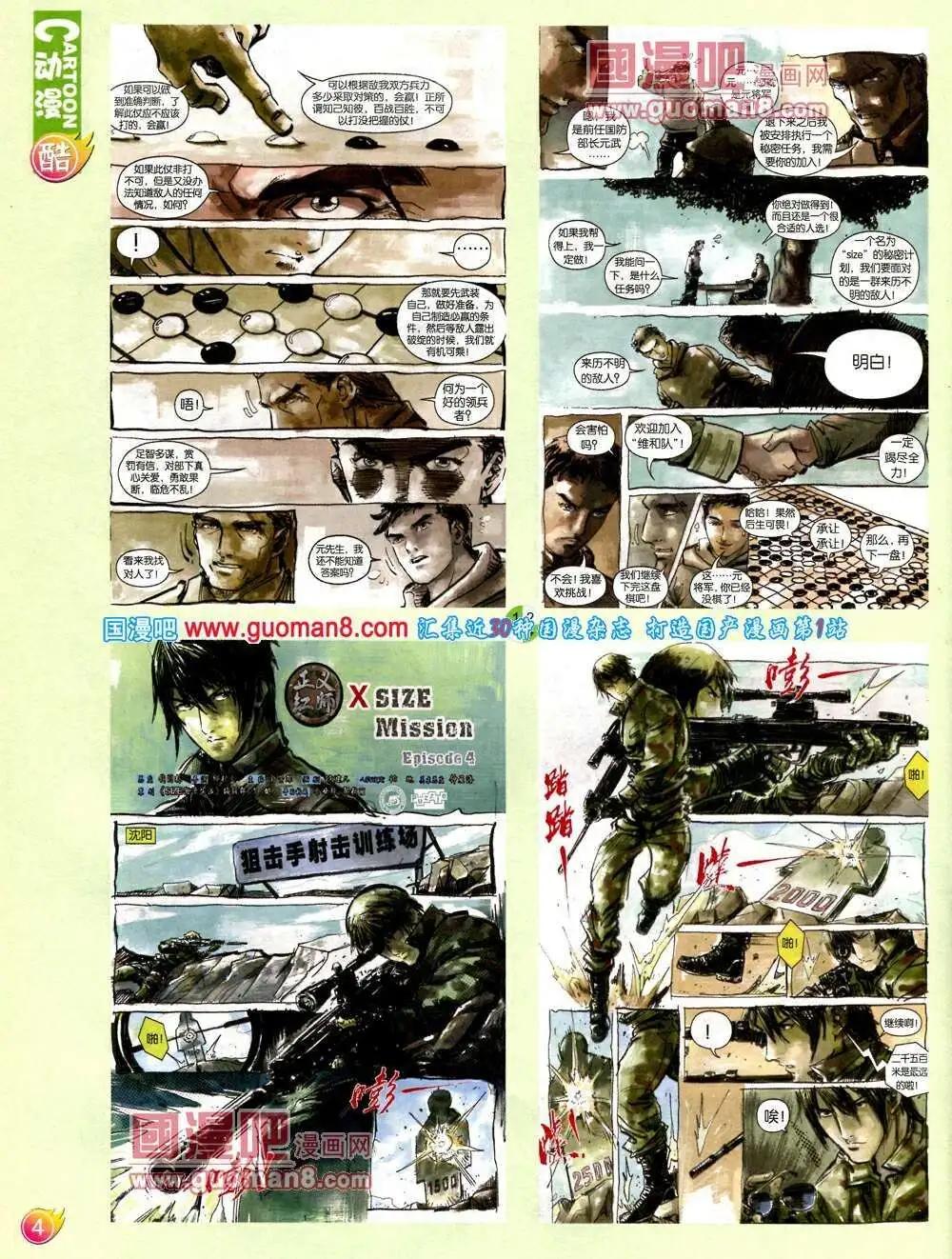 🍟漫画月刊 第571期 酷版2014年2期 第6页