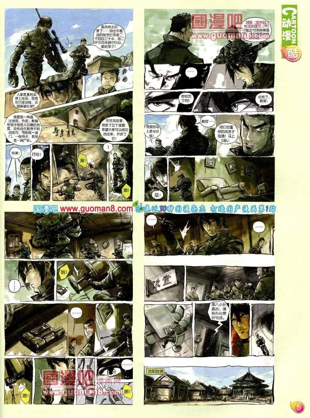 🍟漫画月刊 第571期 酷版2014年2期 第7页