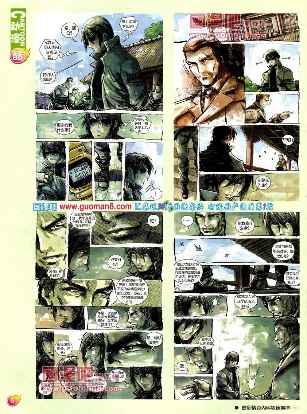 🍟漫画月刊 第571期 酷版2014年2期 第8页