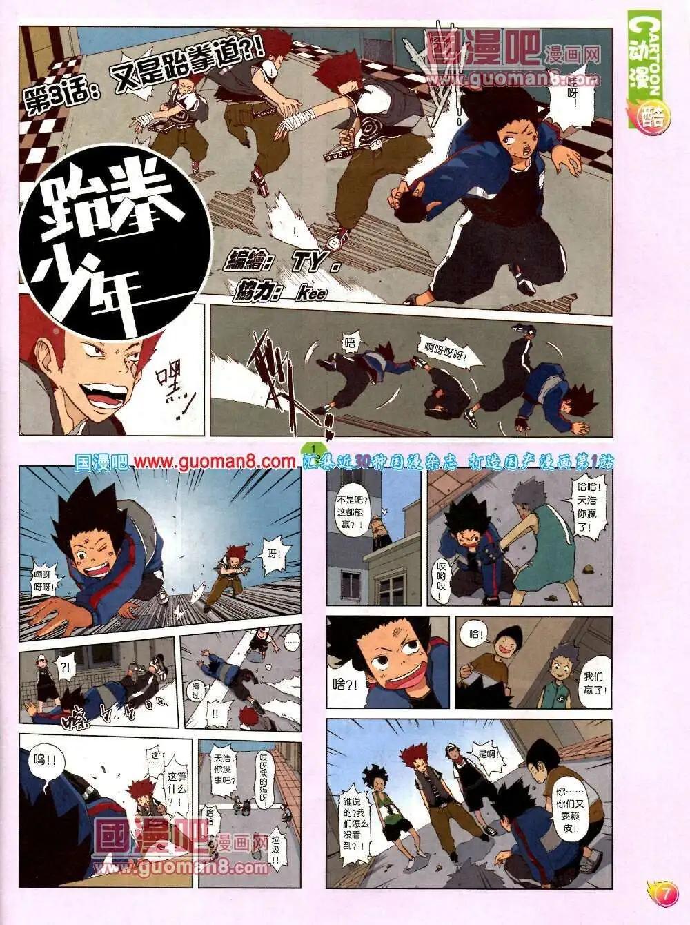 🍟漫画月刊 第571期 酷版2014年2期 第9页