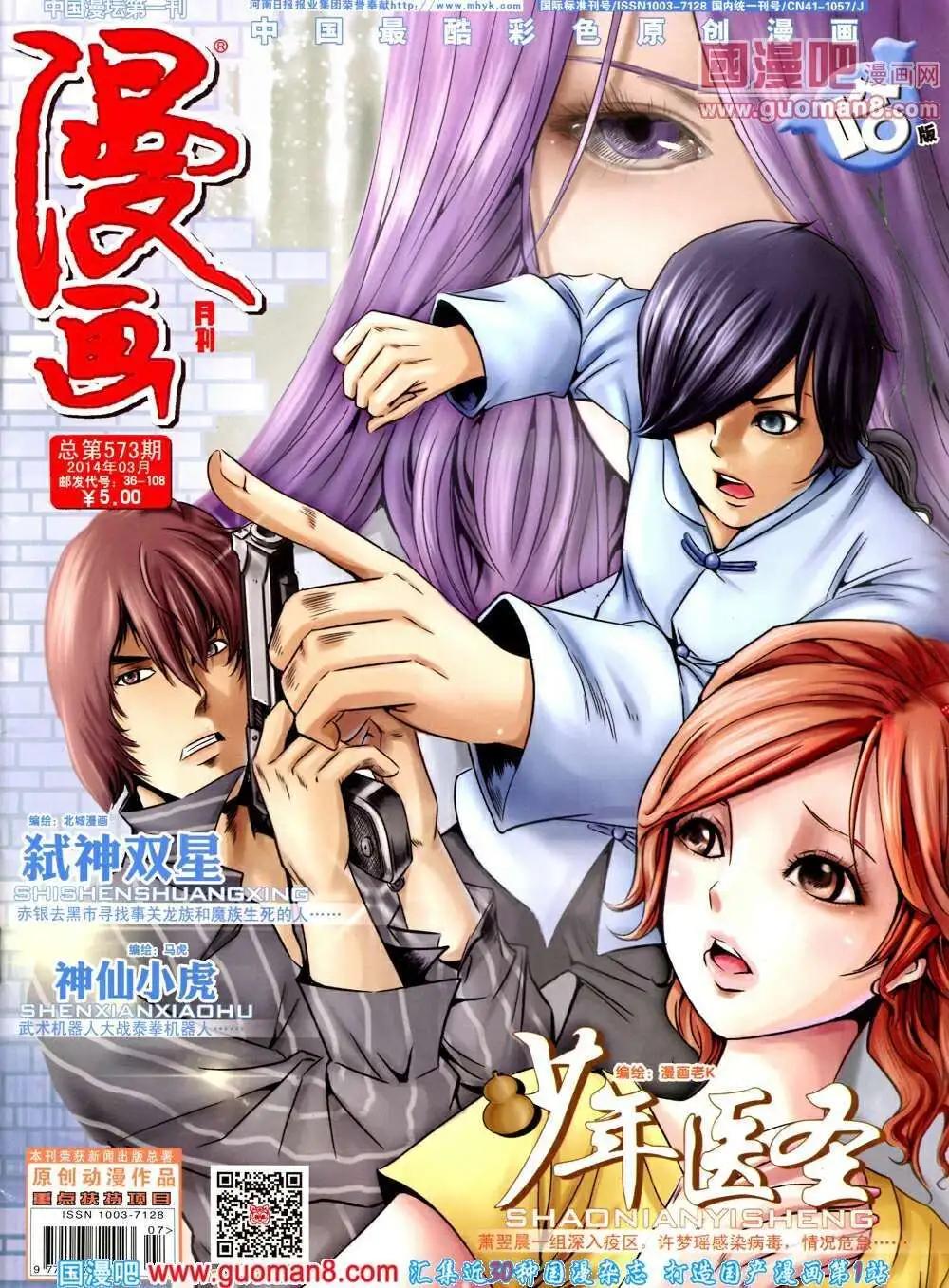 🍟漫画月刊 第573期 哈版2014年3期 第1页