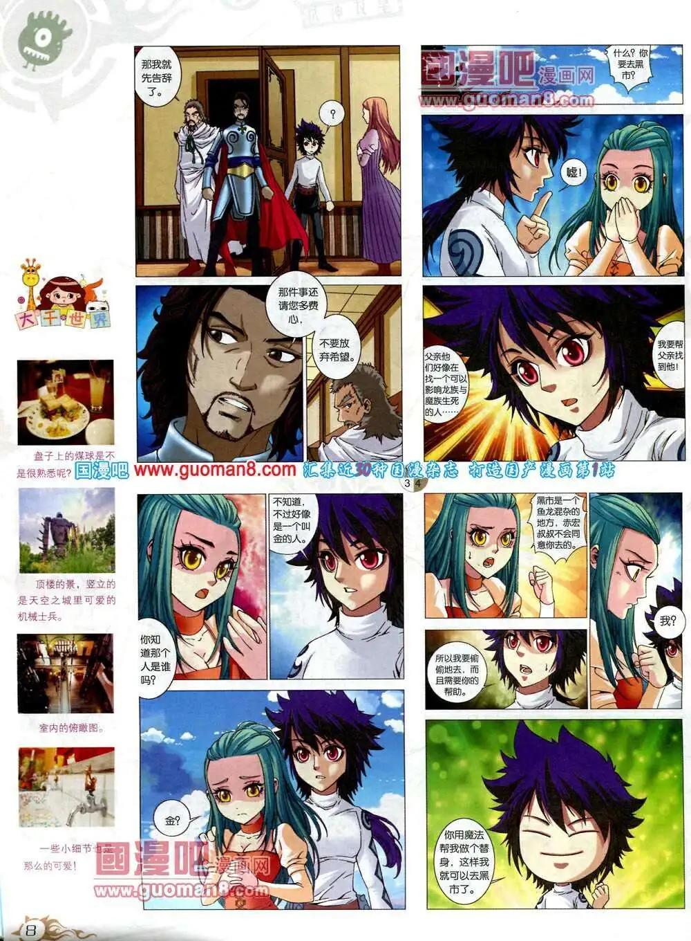 🍟漫画月刊 第573期 哈版2014年3期 第10页