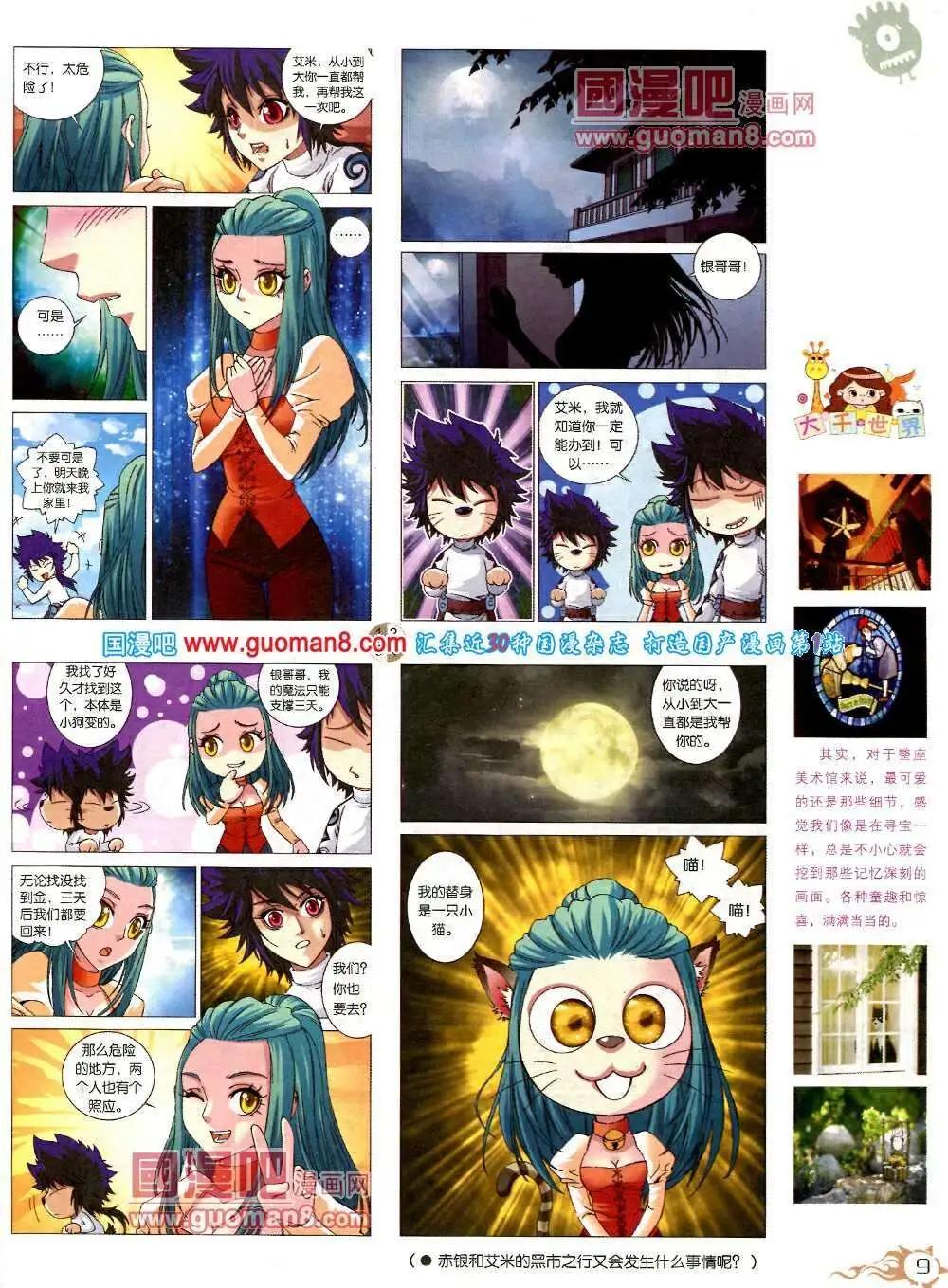 🍟漫画月刊 第573期 哈版2014年3期 第11页