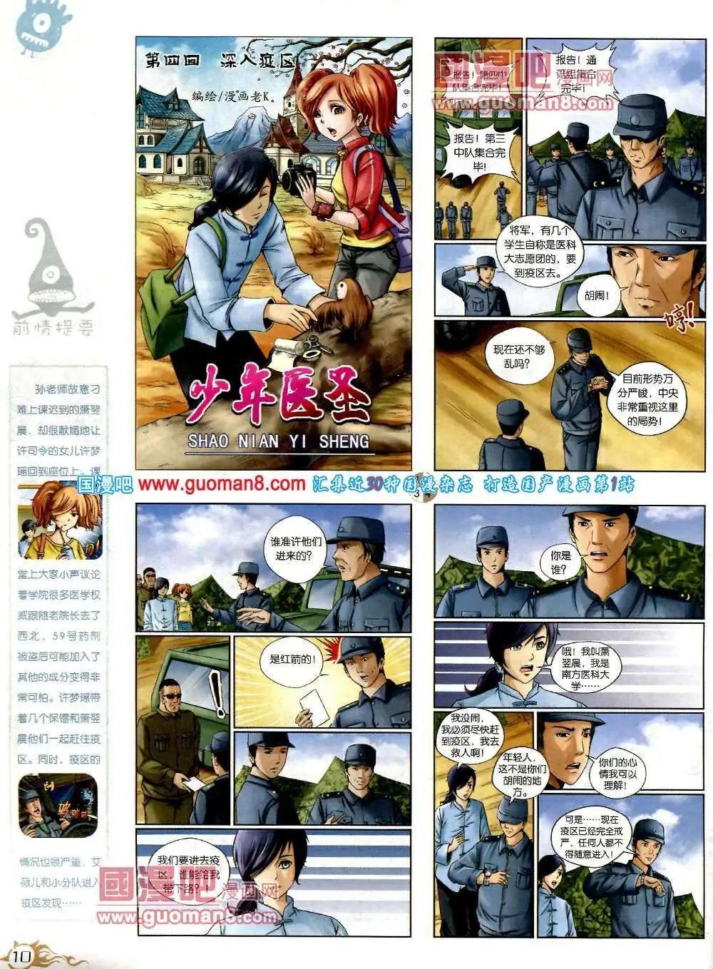 🍟漫画月刊 第573期 哈版2014年3期 第12页