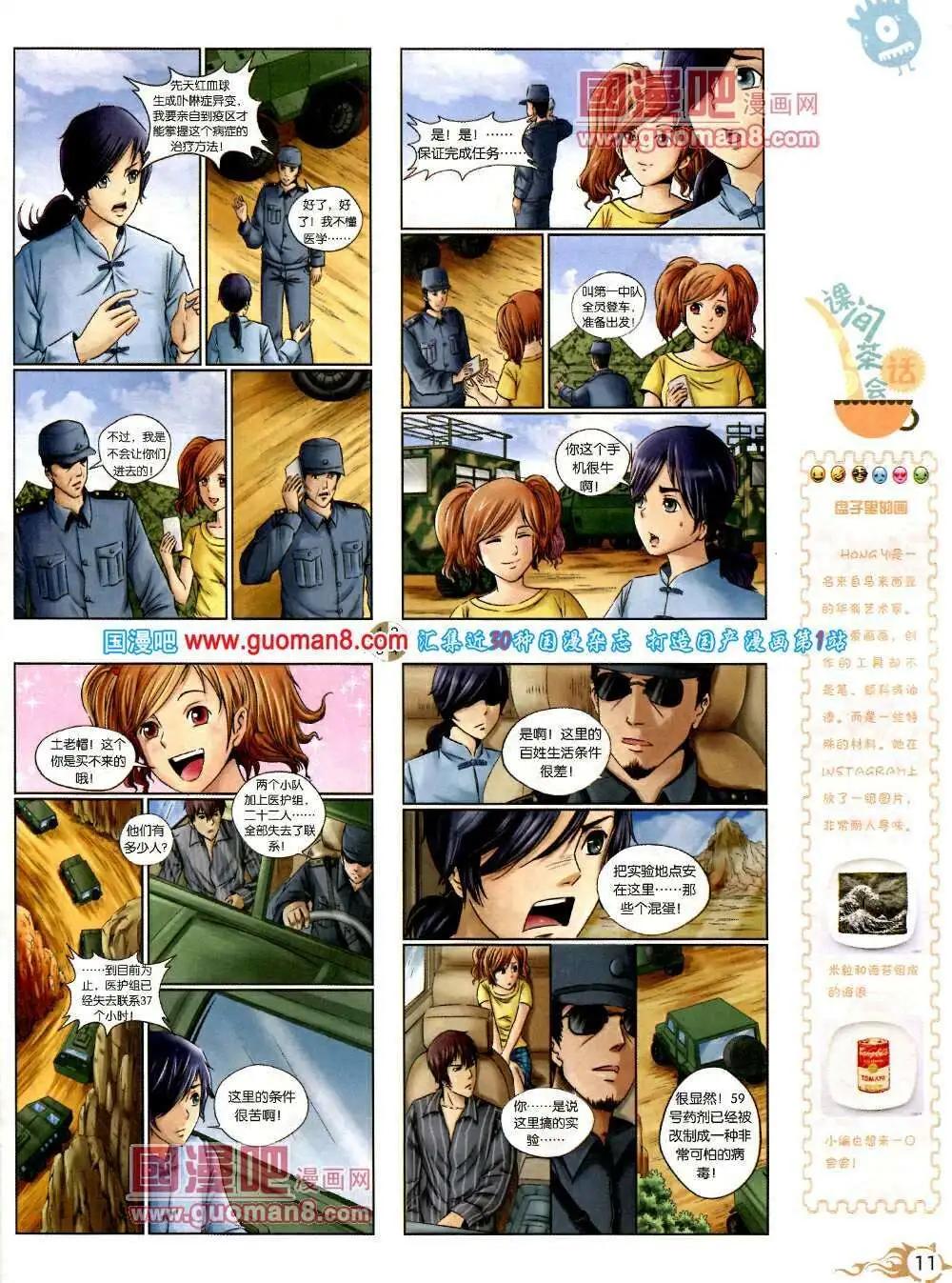 🍟漫画月刊 第573期 哈版2014年3期 第13页
