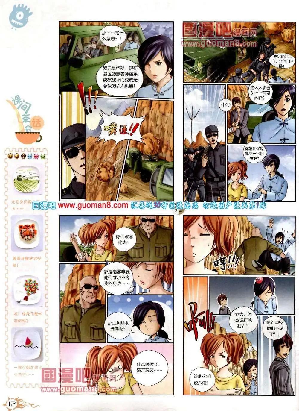 🍟漫画月刊 第573期 哈版2014年3期 第14页