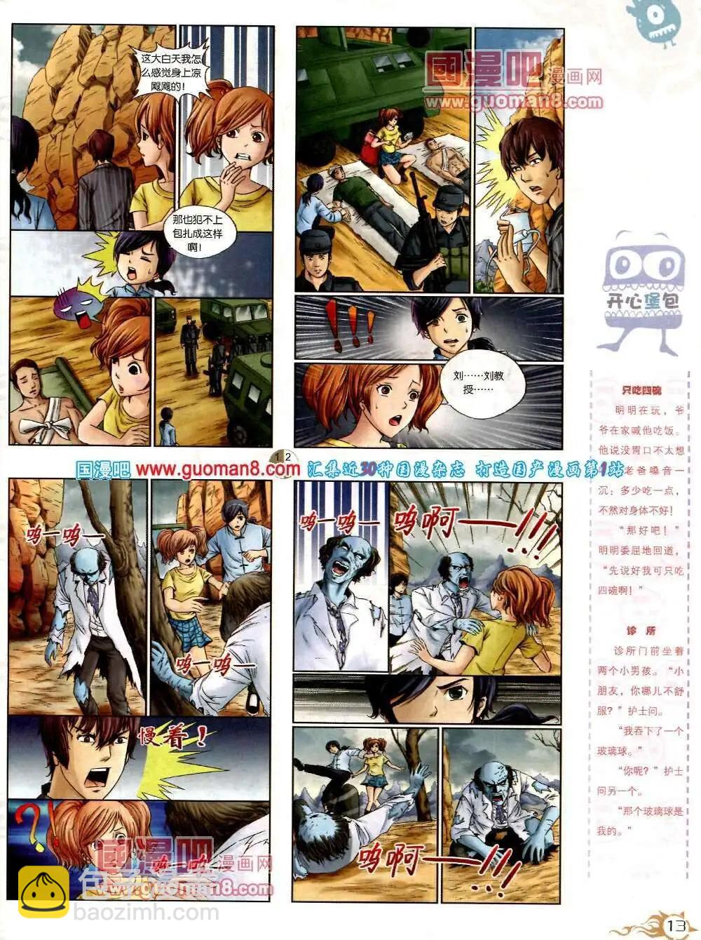 🍟漫画月刊 第573期 哈版2014年3期 第15页