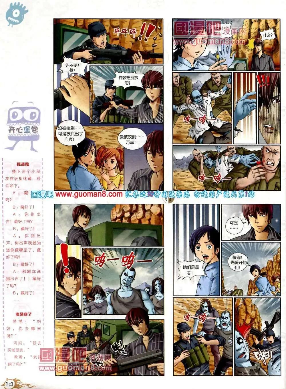 🍟漫画月刊 第573期 哈版2014年3期 第16页