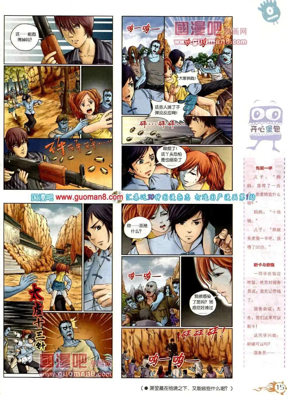 🍟漫画月刊 第573期 哈版2014年3期 第17页