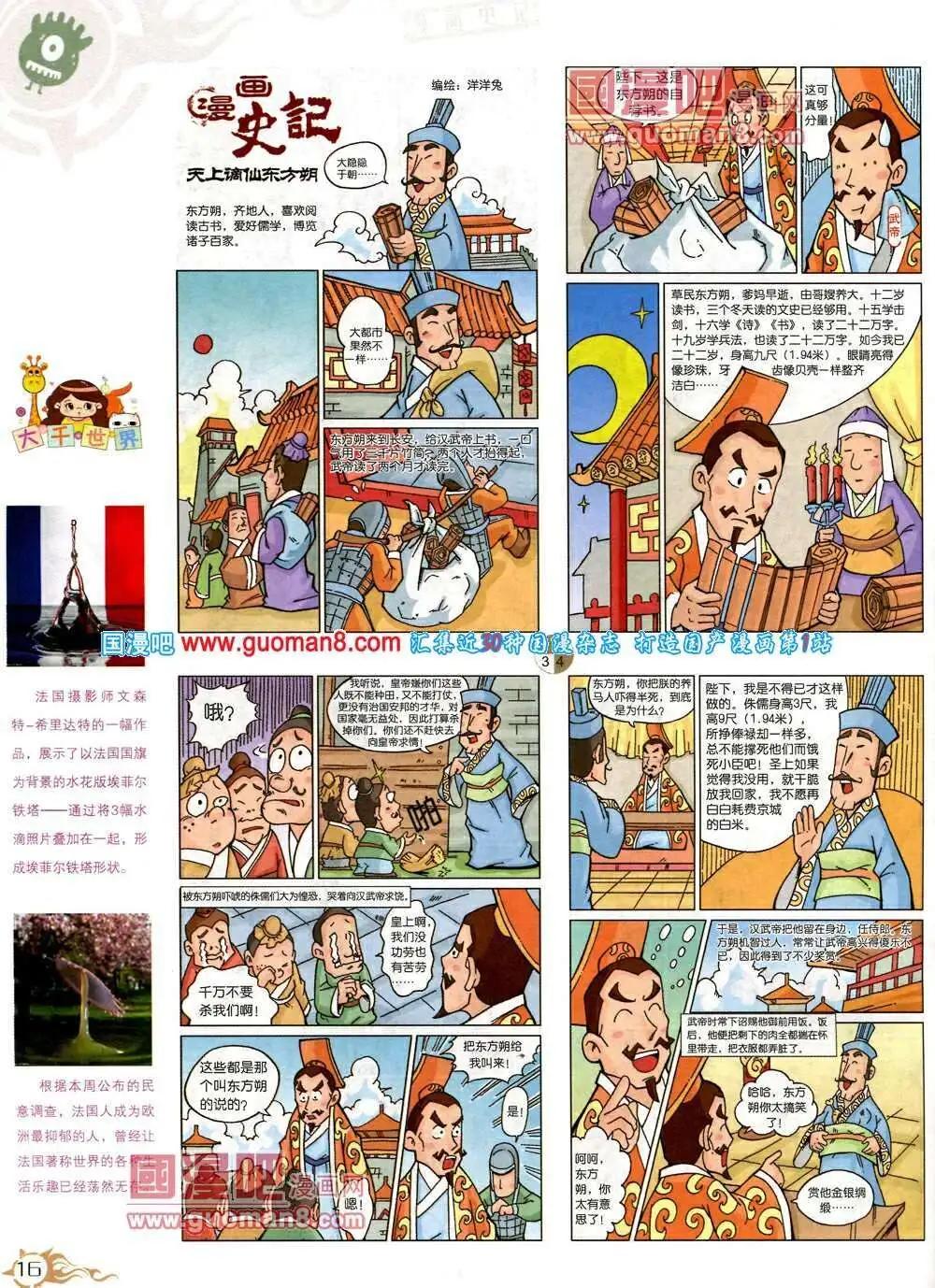 🍟漫画月刊 第573期 哈版2014年3期 第18页