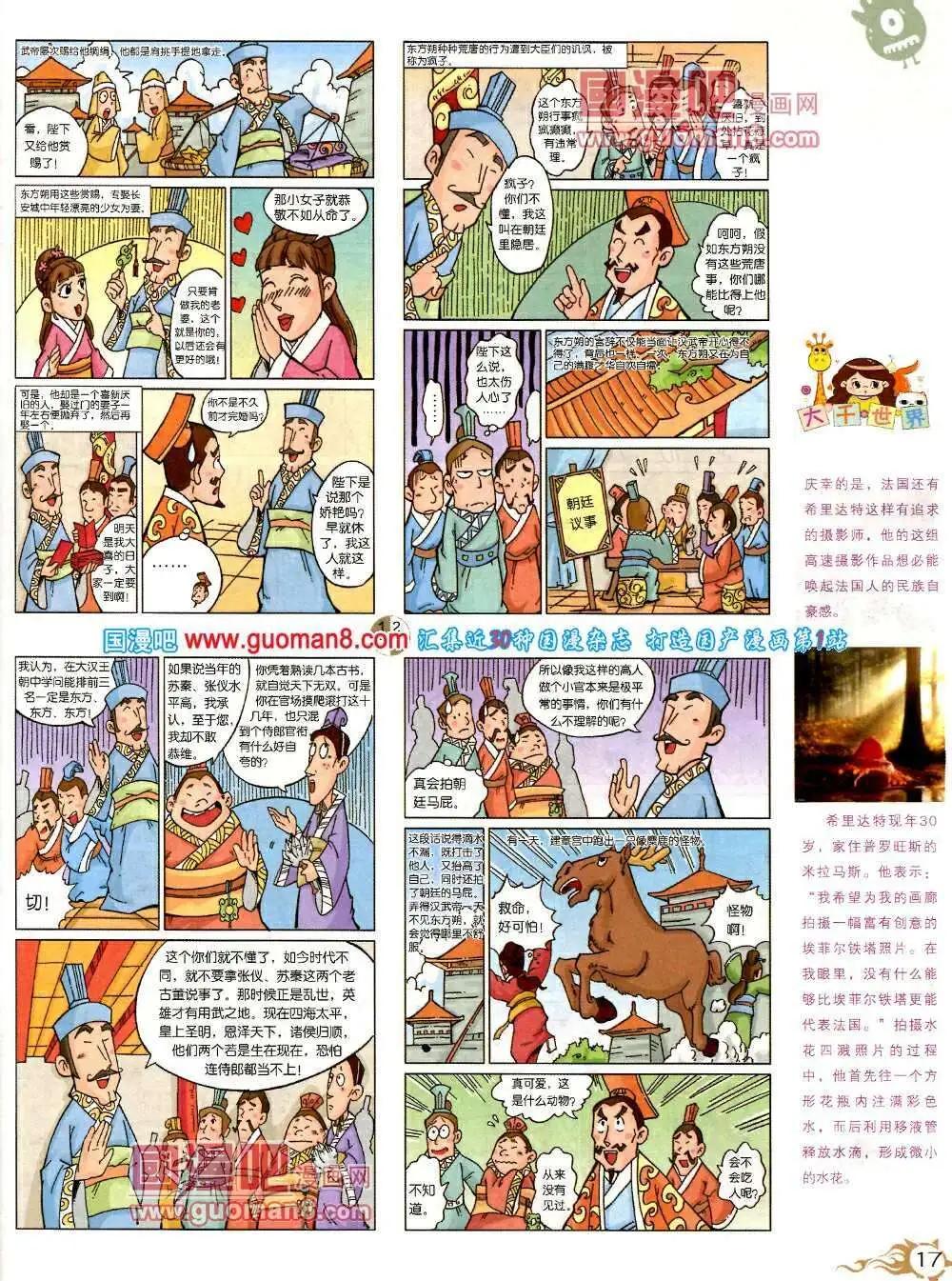 🍟漫画月刊 第573期 哈版2014年3期 第19页
