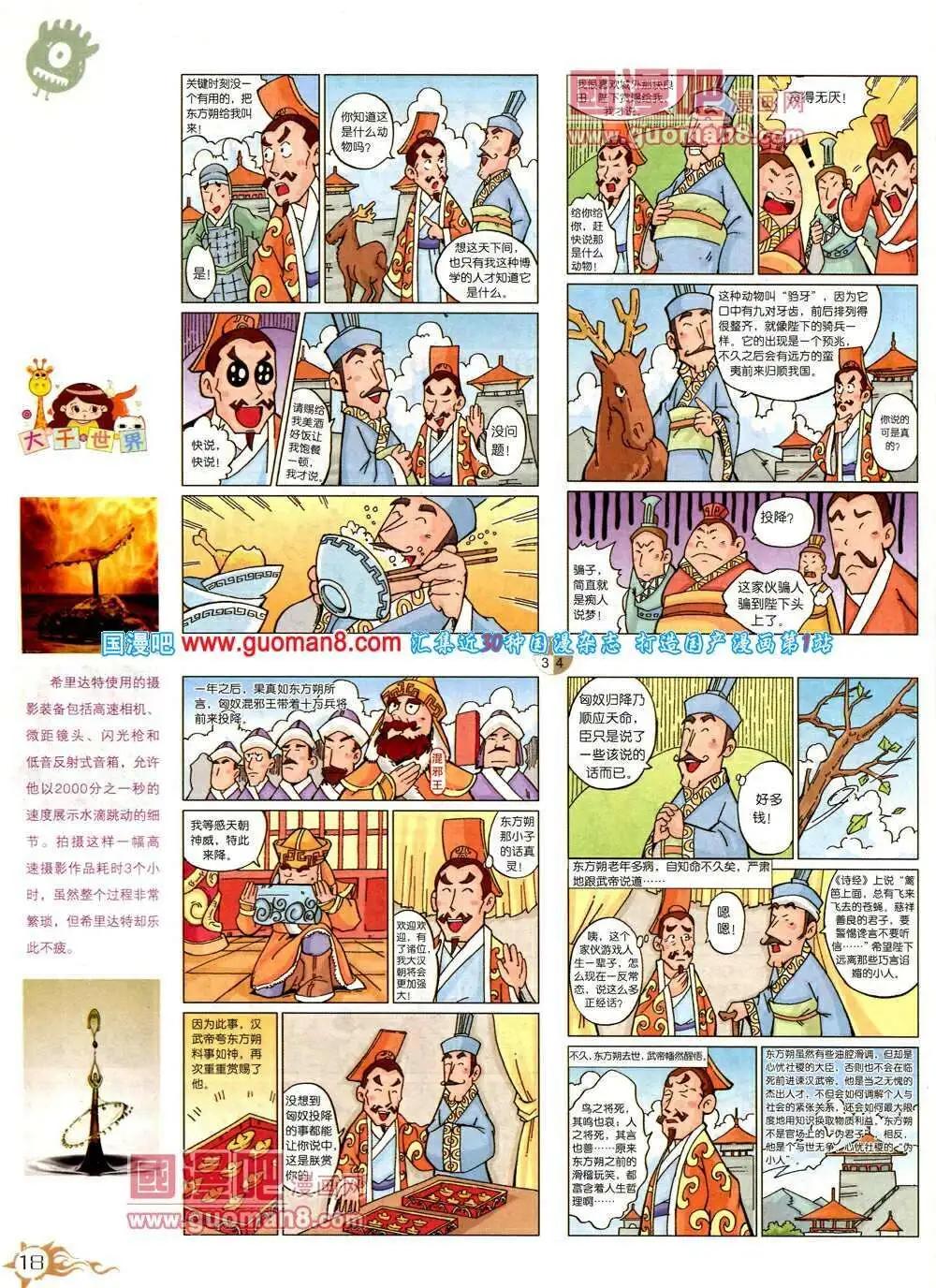 🍟漫画月刊 第573期 哈版2014年3期 第20页
