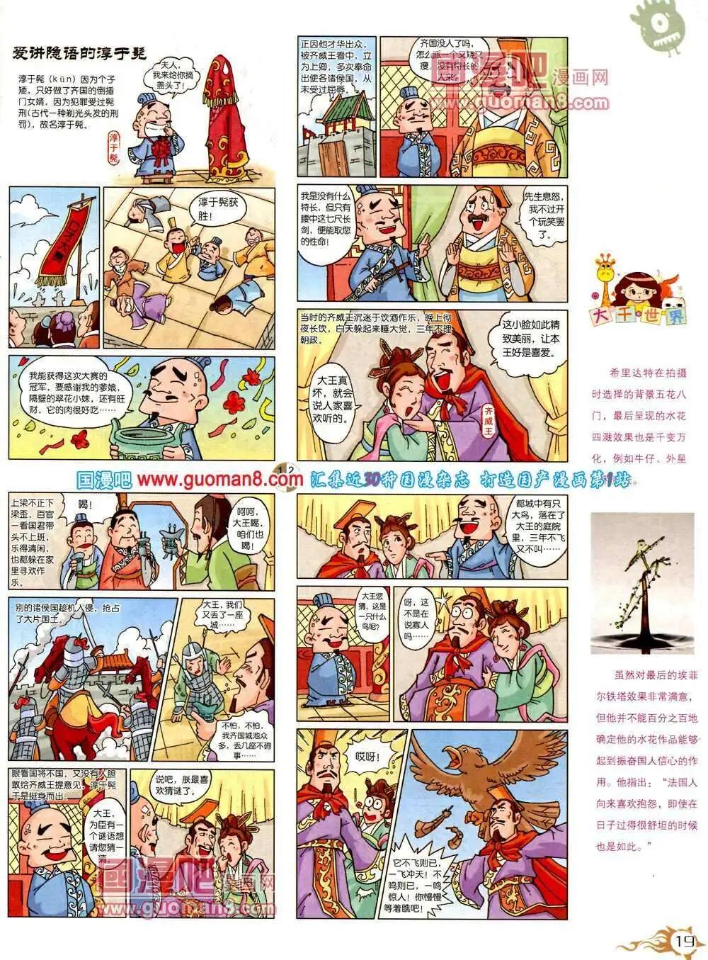 🍟漫画月刊 第573期 哈版2014年3期 第21页