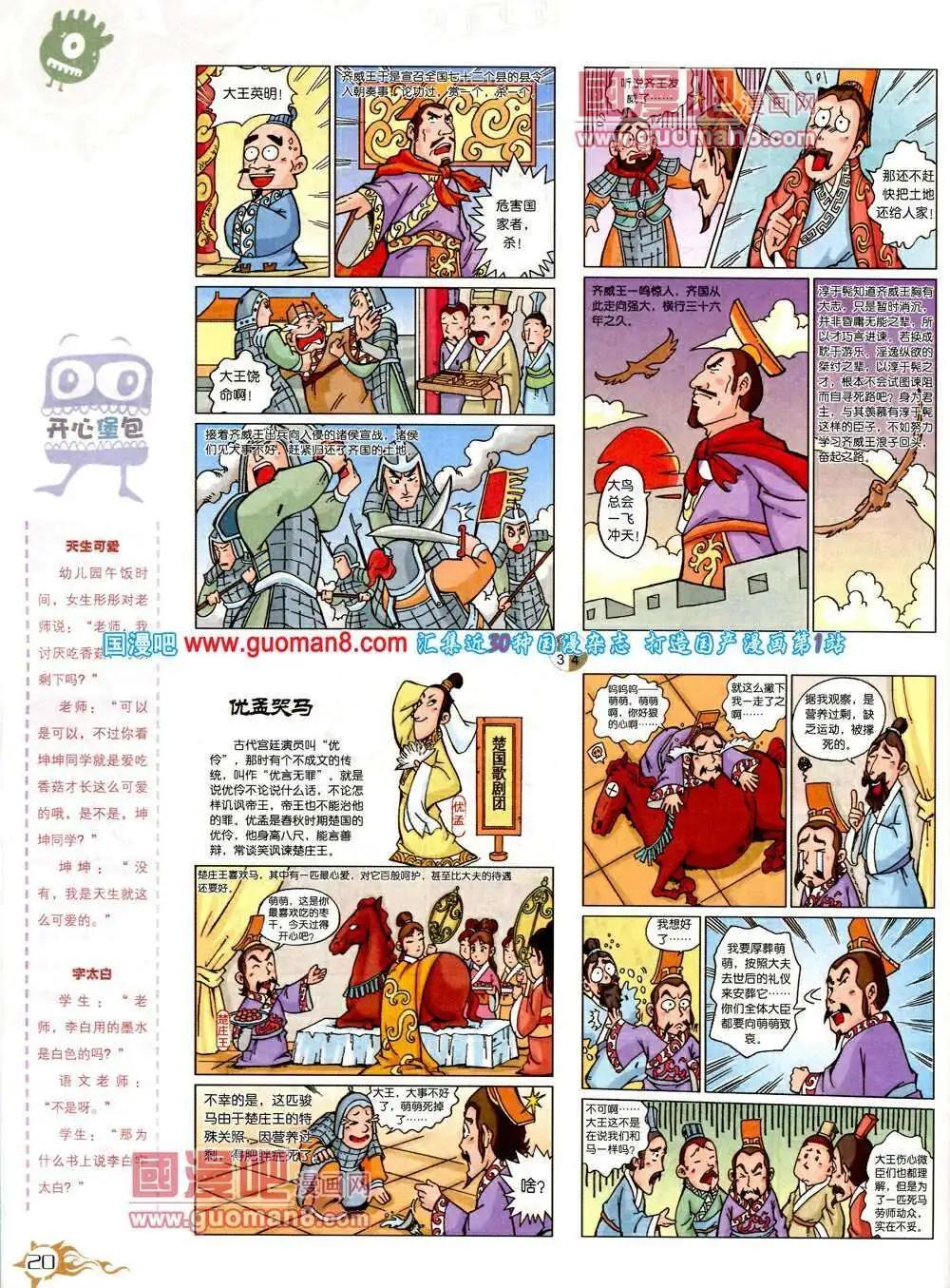 🍟漫画月刊 第573期 哈版2014年3期 第22页