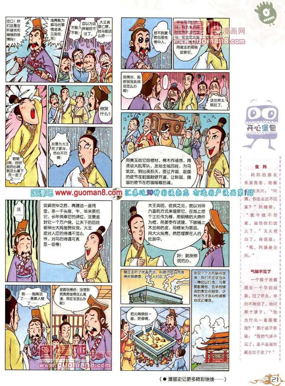 🍟漫画月刊 第573期 哈版2014年3期 第23页
